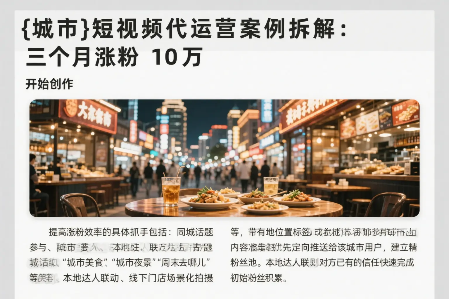 平定短视频代运营案例拆解：三个月涨粉10万