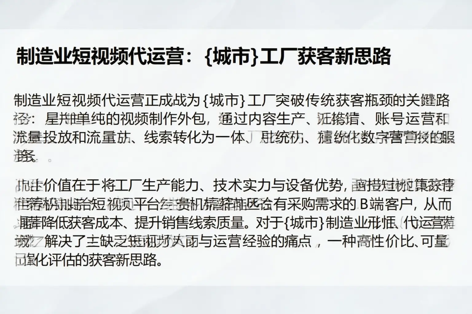 制造业短视频代运营：平定工厂获客新思路