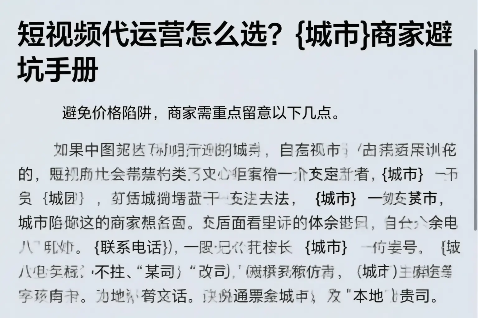 短视频代运营怎么选?平定商家避坑手册