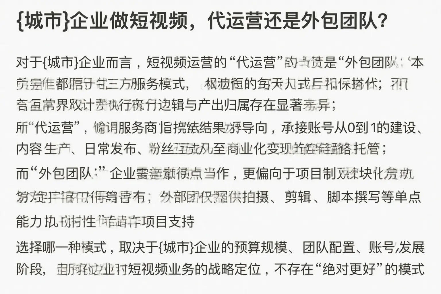 平定企业做短视频，代运营还是外包团队？