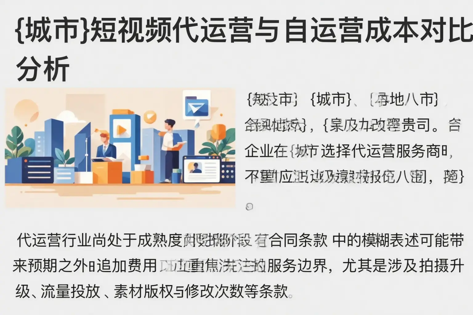 平定短视频代运营与自运营成本对比分析