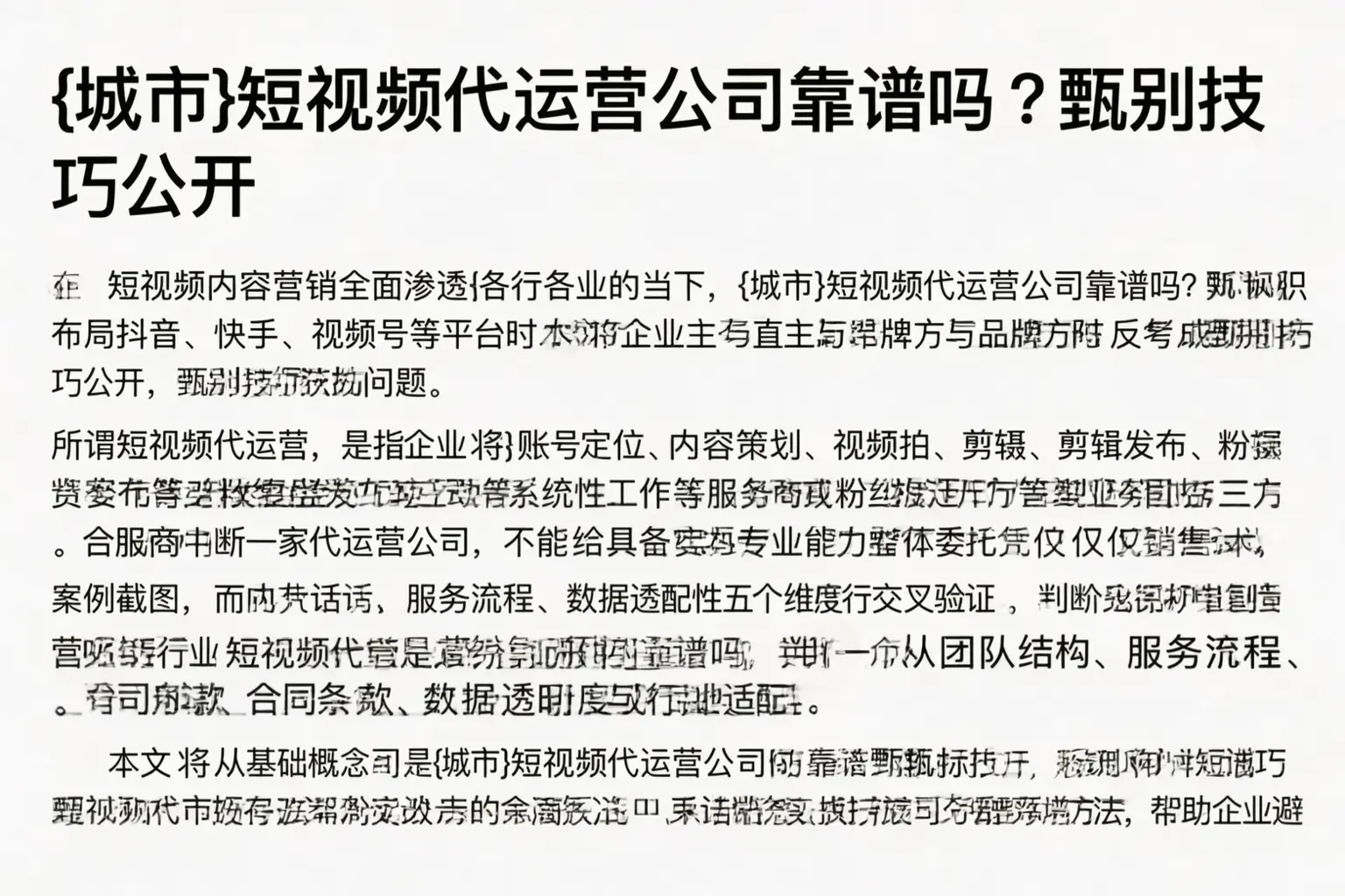 平定短视频代运营公司靠谱吗？甄别技巧公开