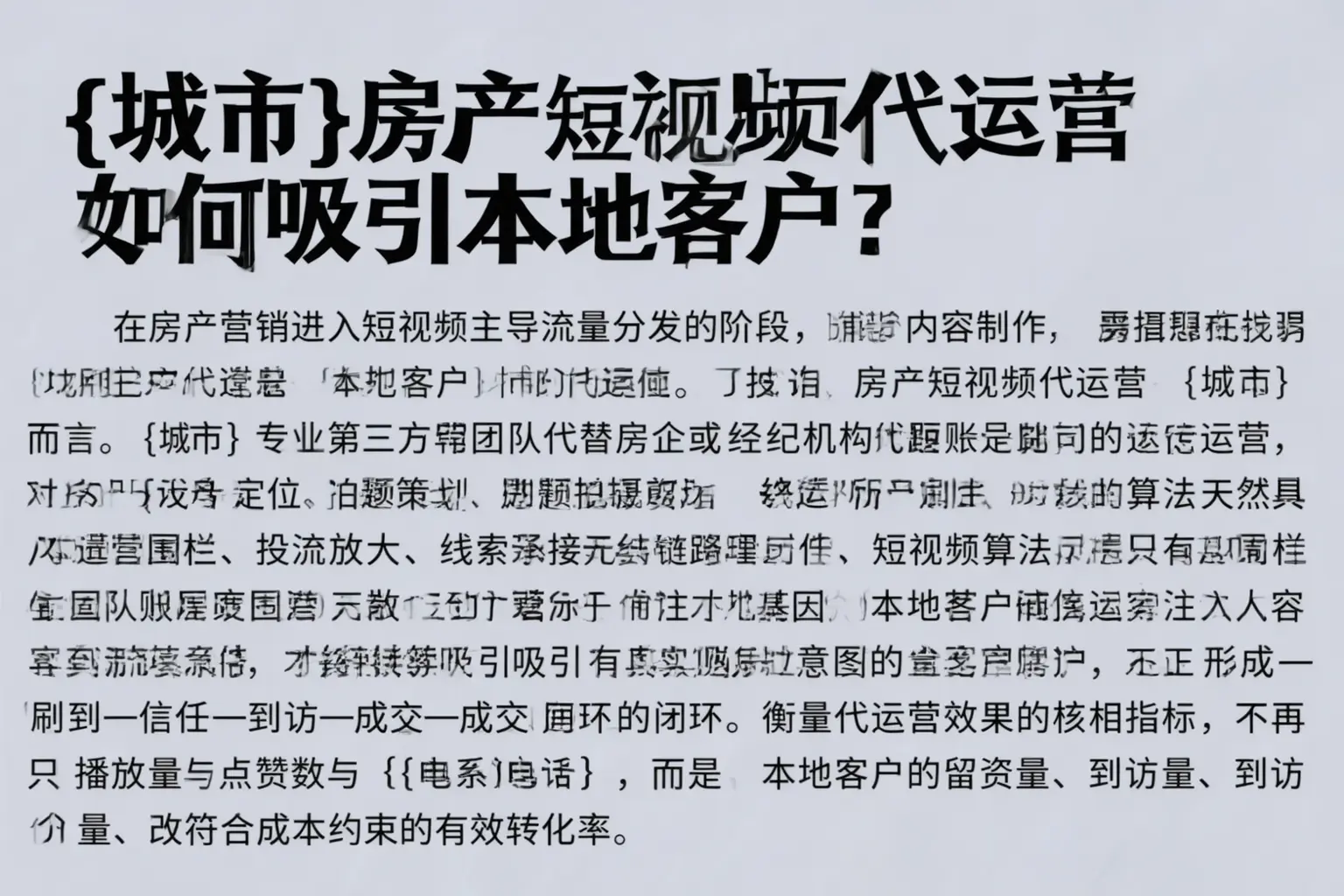 平定房产短视频代运营如何吸引本地客户？