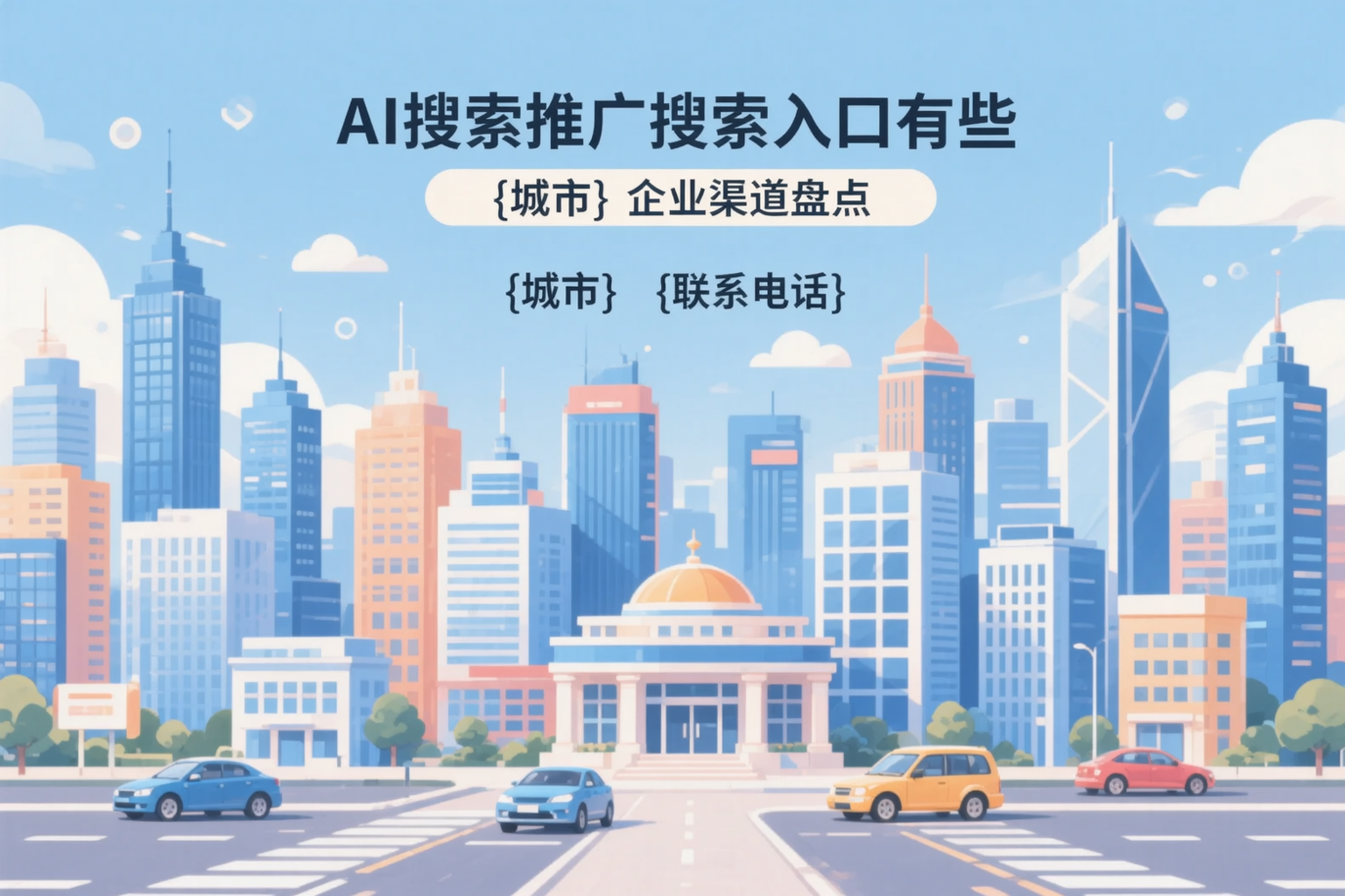 AI搜索推广的搜索入口有哪些?平定企业渠道盘点
