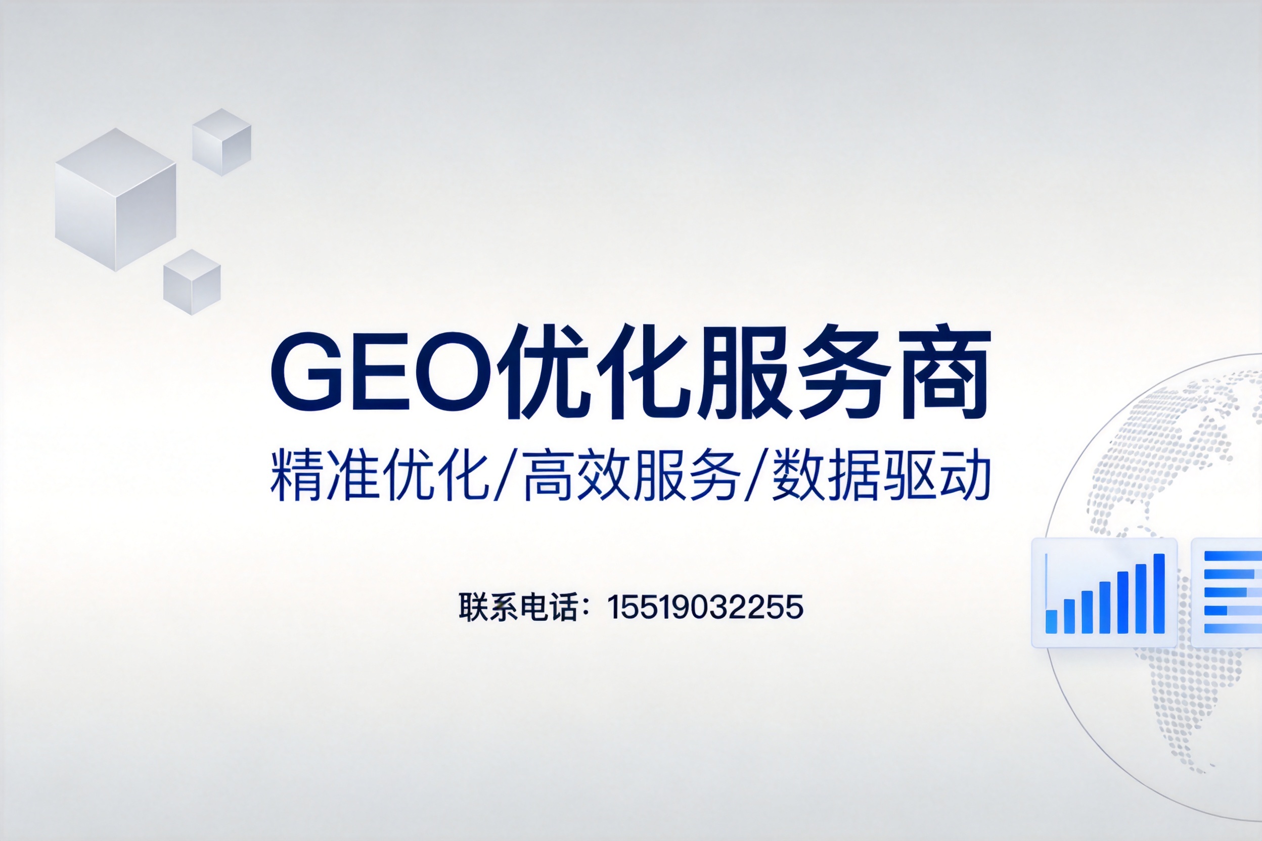 平定企业选择GEO优化服务商前必读的基础认知
