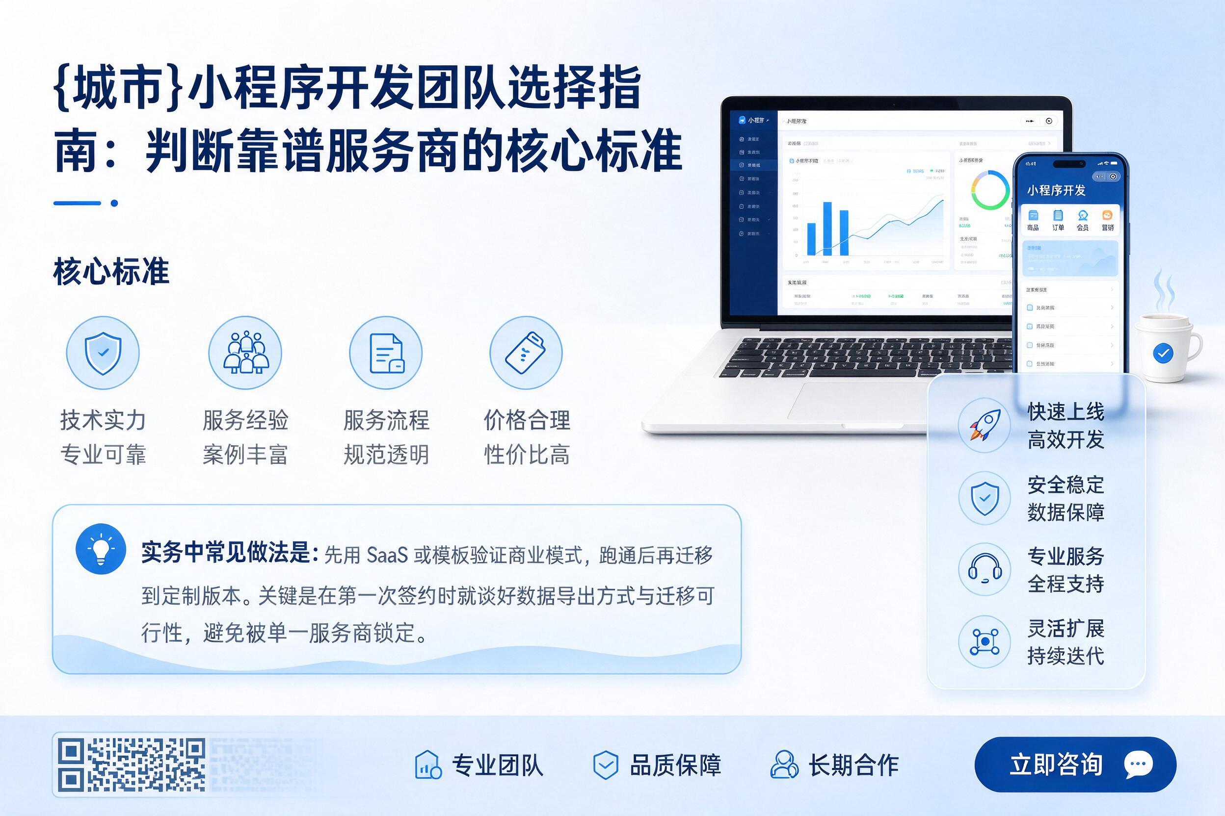 平定小程序开发团队选择指南：判断靠谱服务商的核心标准